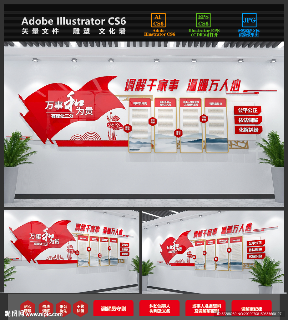 人民调解文化墙