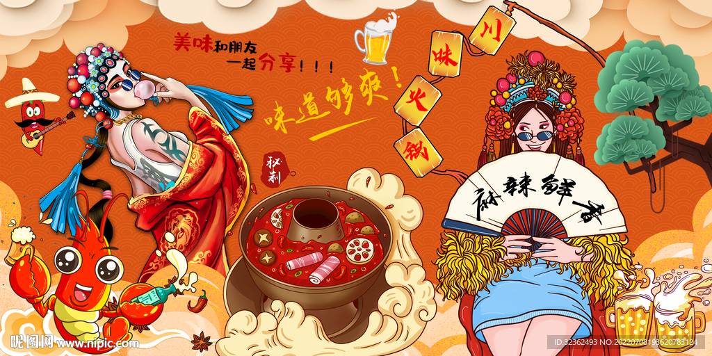 国潮川味火锅背景墙