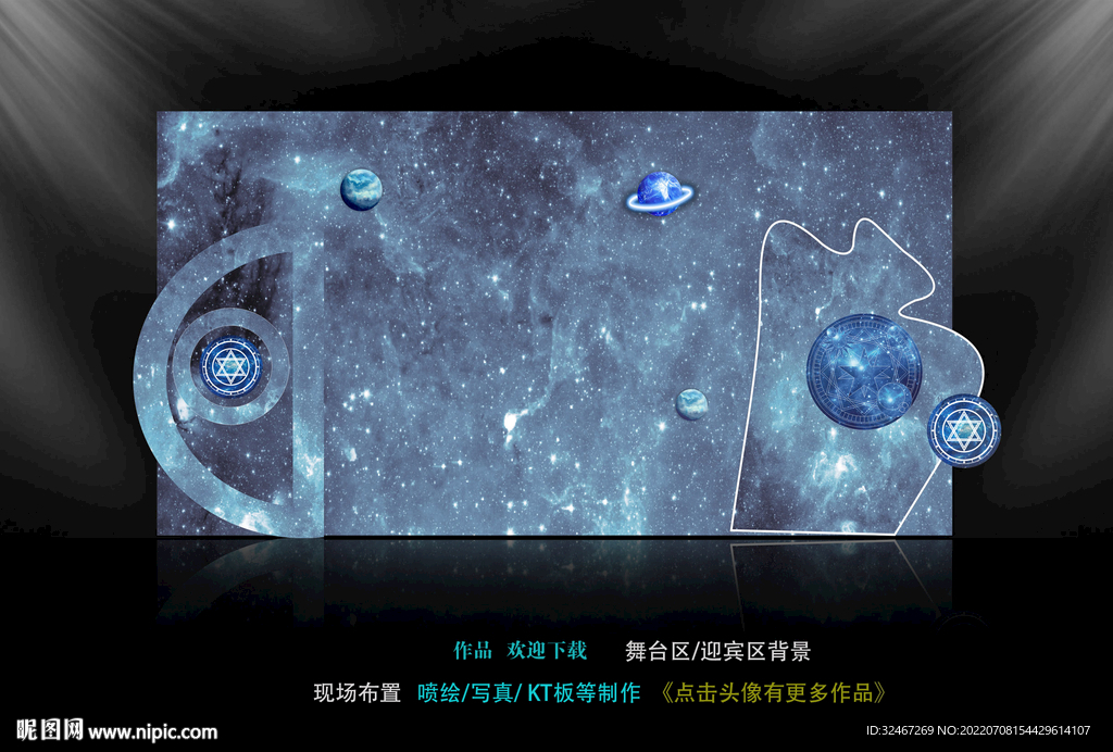 星空婚礼背景
