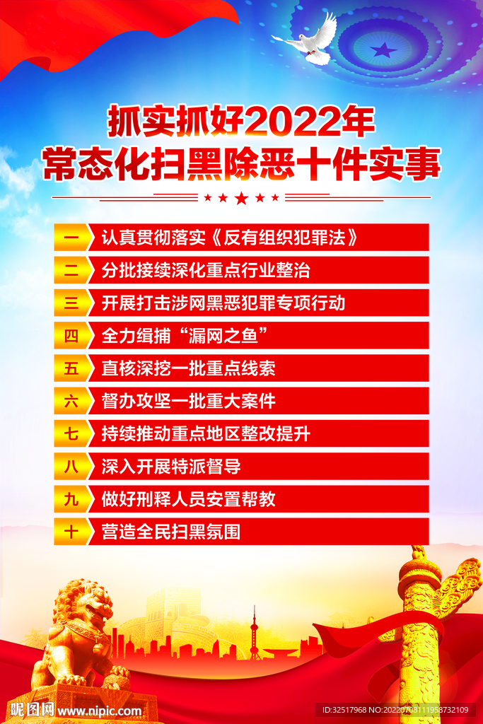 常态化扫黑除恶十件实事