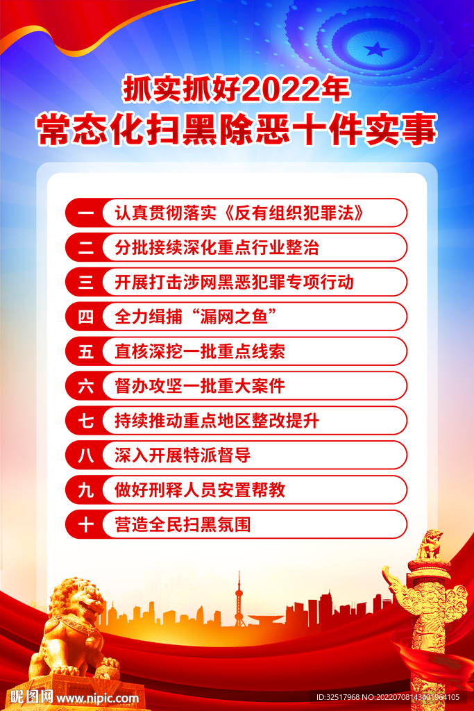 扫黑除恶