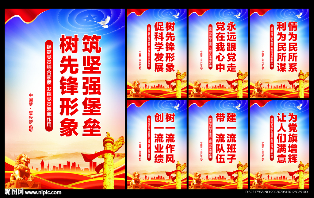 党建文化