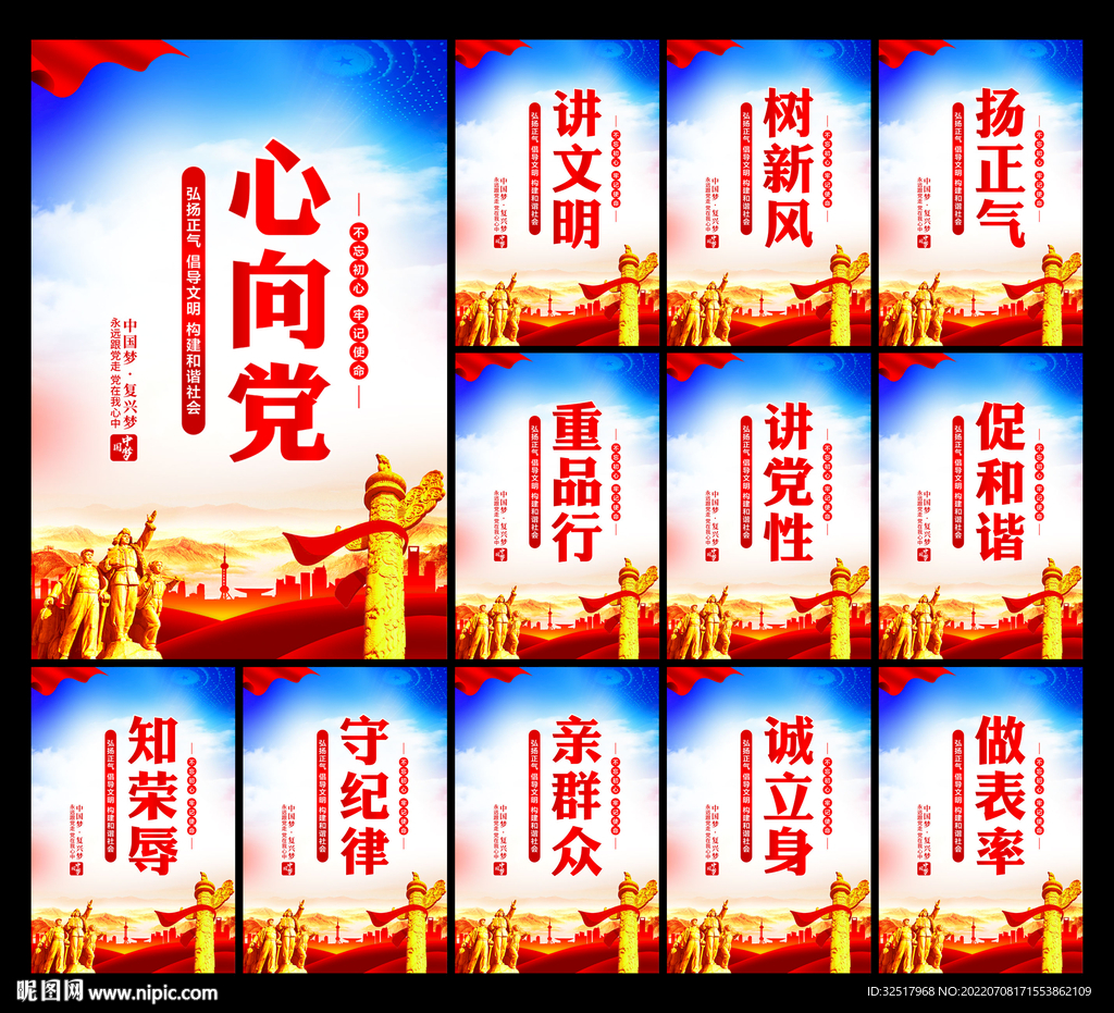 党建标语