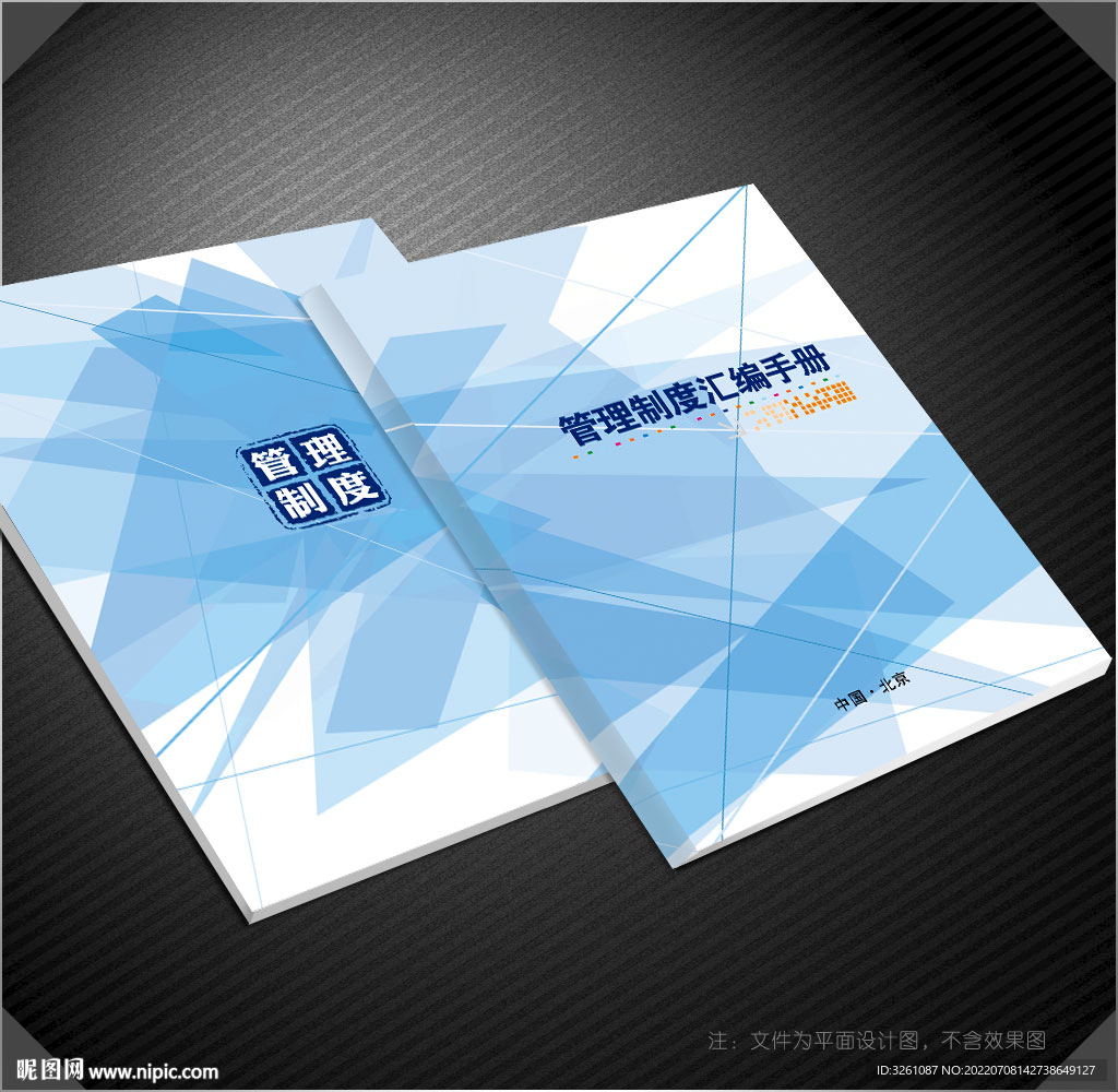 管理制度汇编