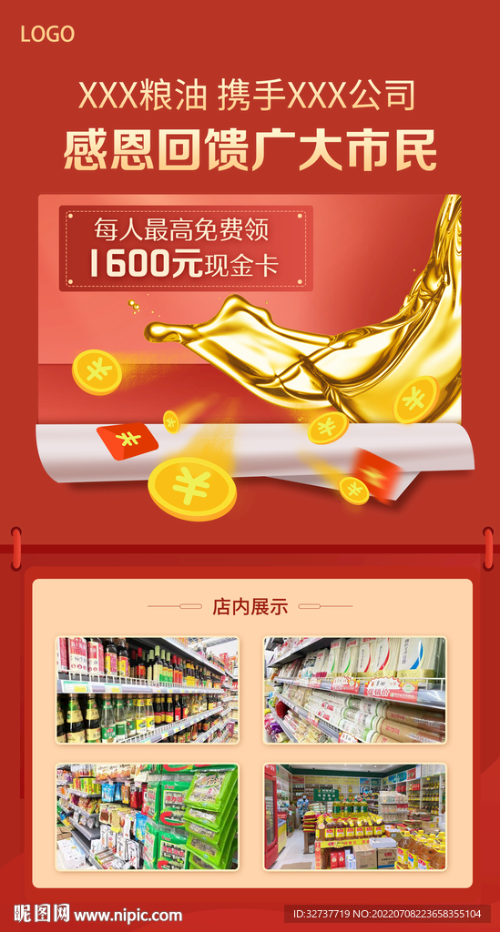 商超产品海报