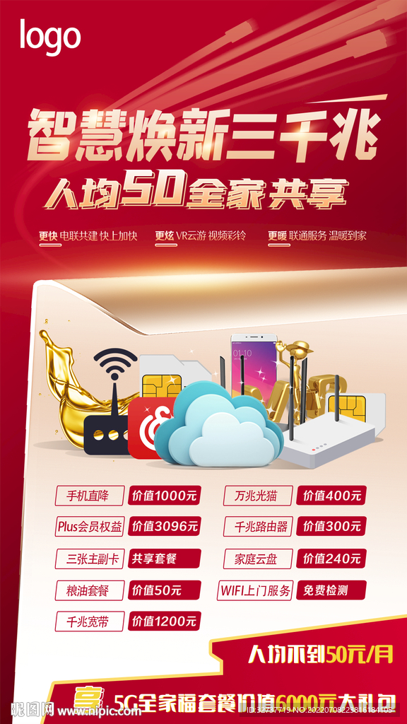 活动礼品海报