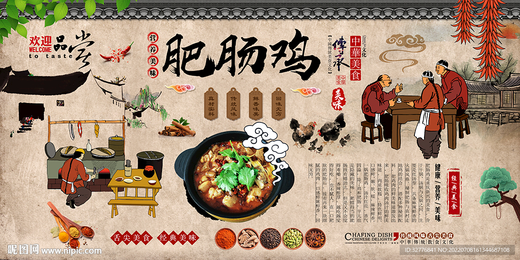 肥肠鸡背景墙