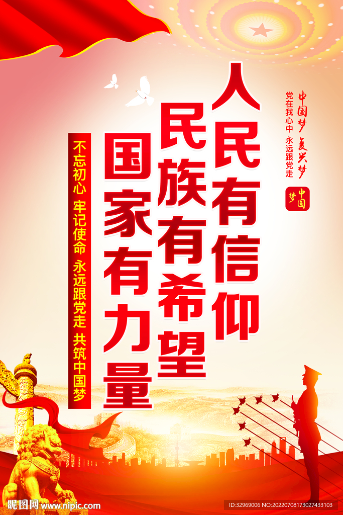 人民有信仰