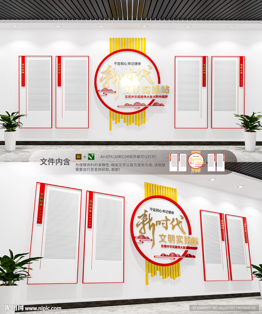 党建新时代文明实践站文化墙