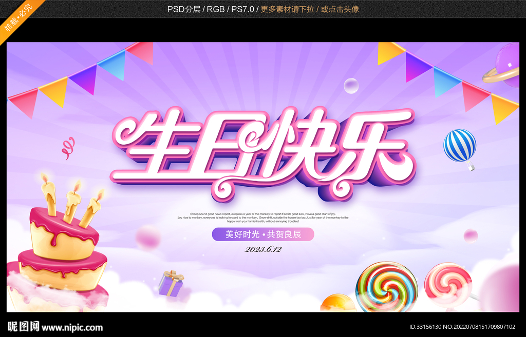 生日背景