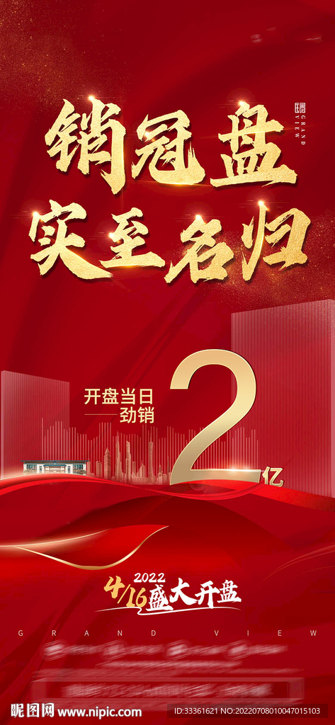 热销红稿