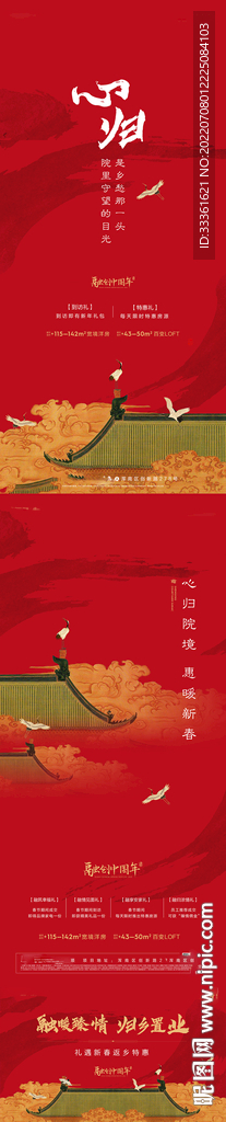 新中式地产海报