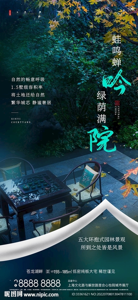 园林价值海报