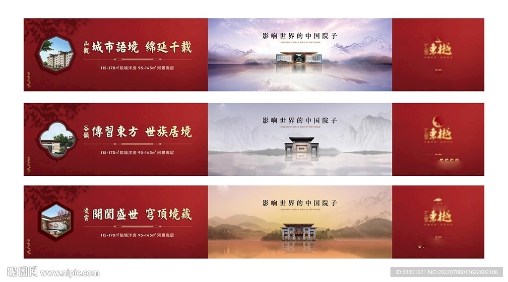 中式院子围挡