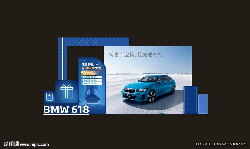 商端汽车618活动美陈