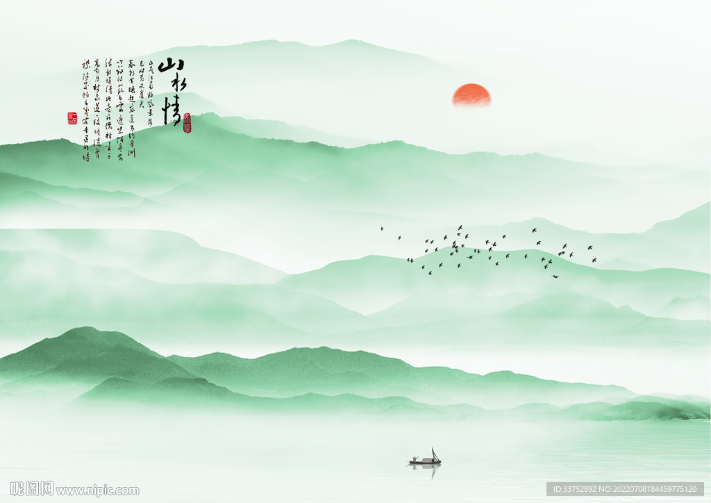 山水情
