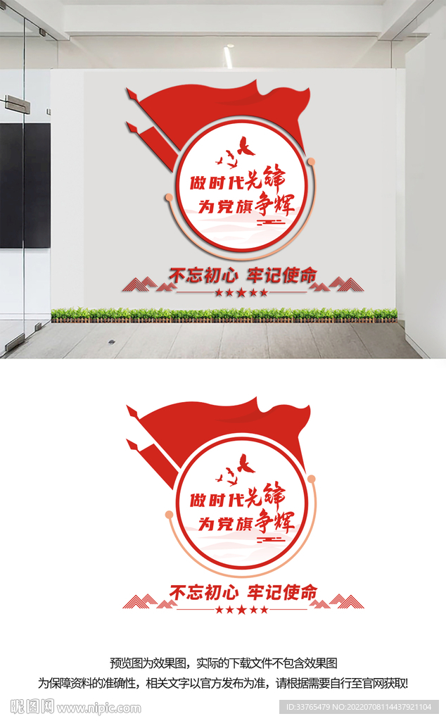 做时代先锋文化墙