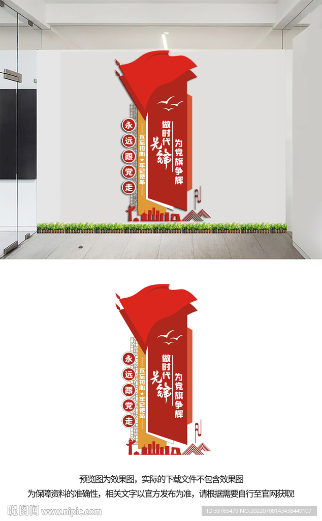 做时代先锋文化墙