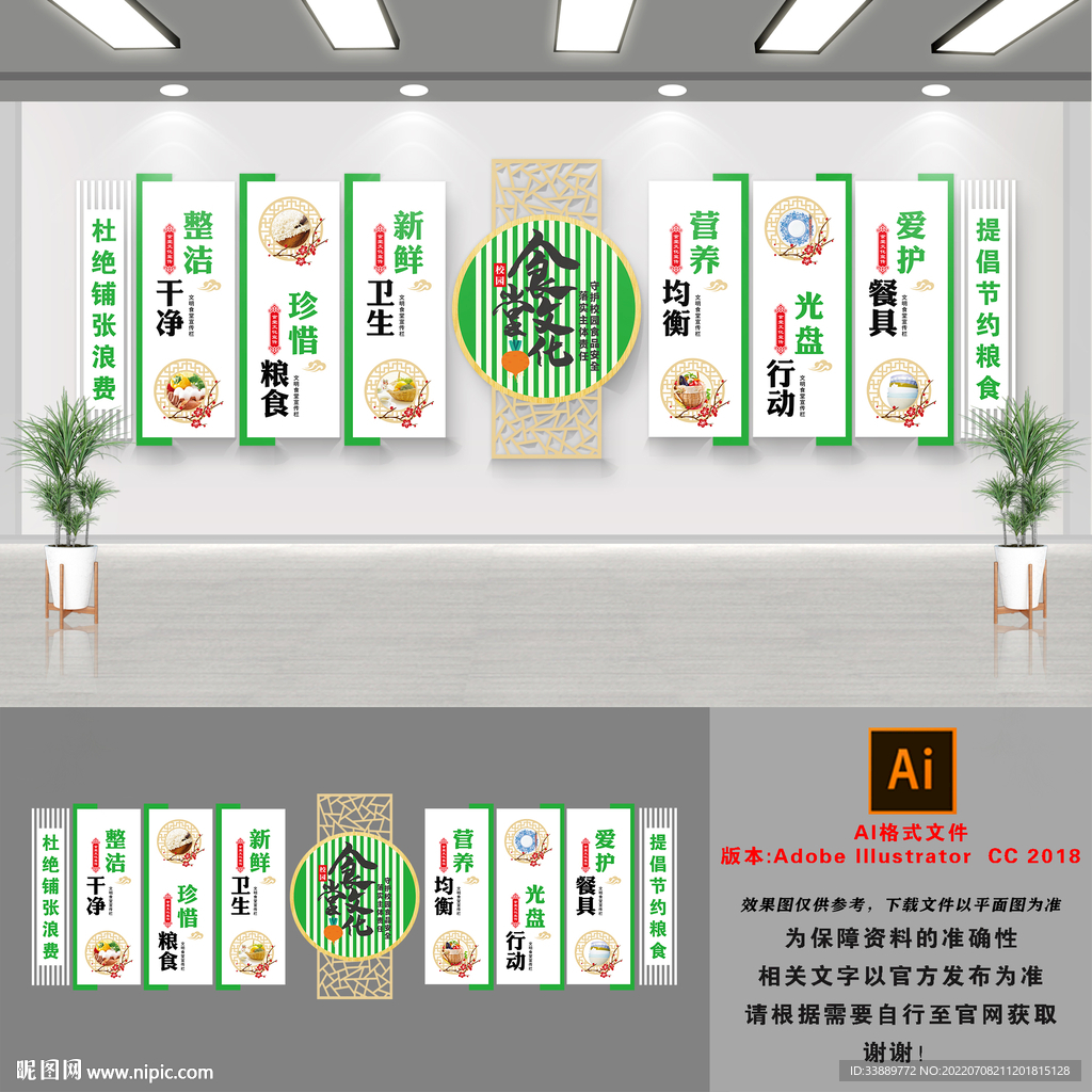 食堂标语文化墙