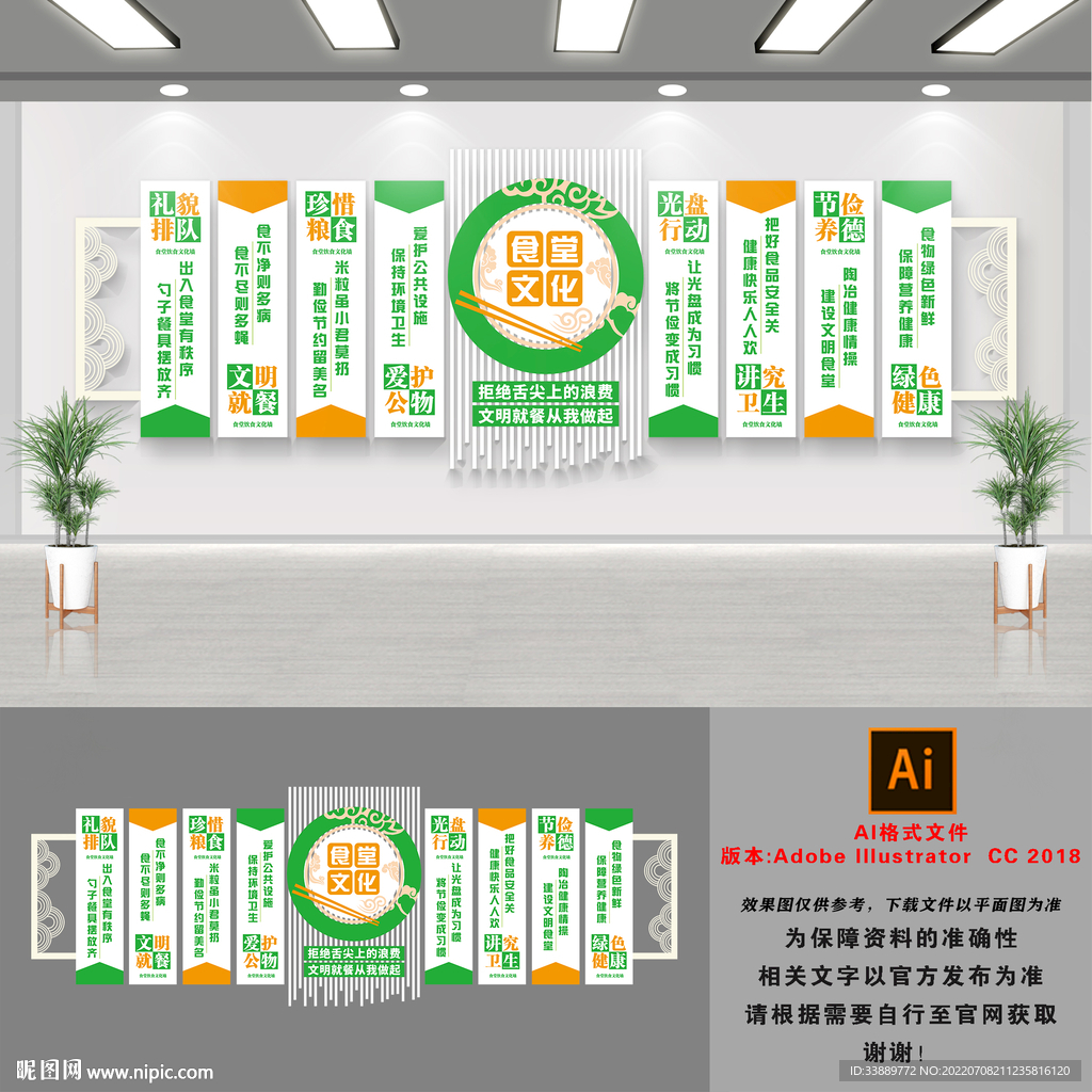 食堂标语文化墙