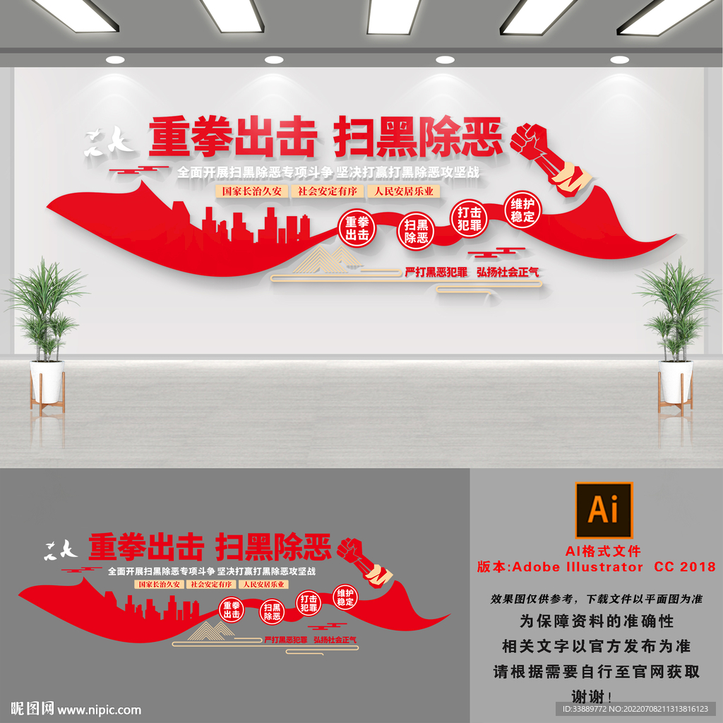 重拳出击扫黑除恶文化墙