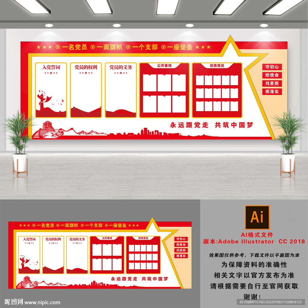 党建文化墙
