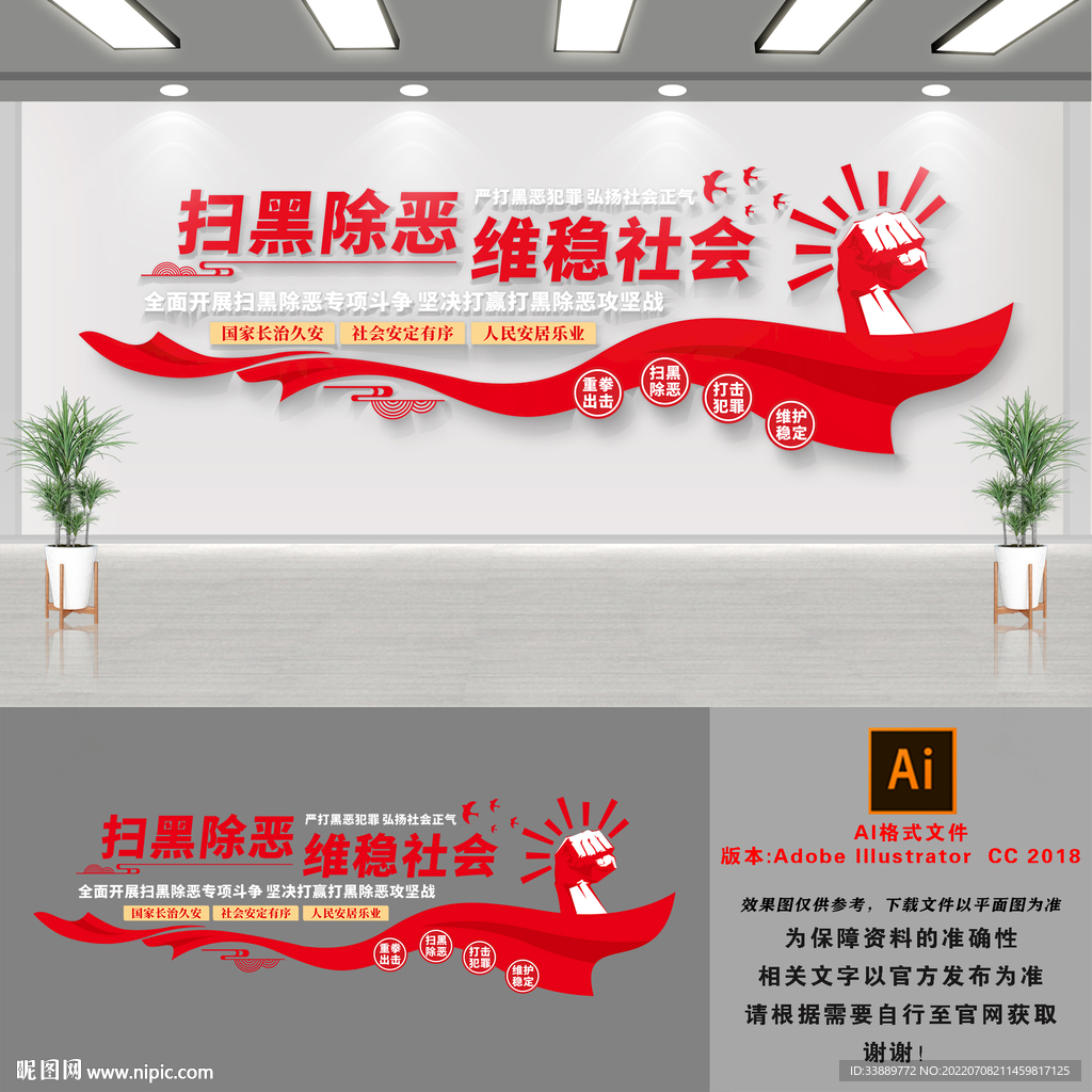 扫黑除恶文化墙