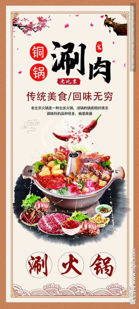 铜火锅涮肉