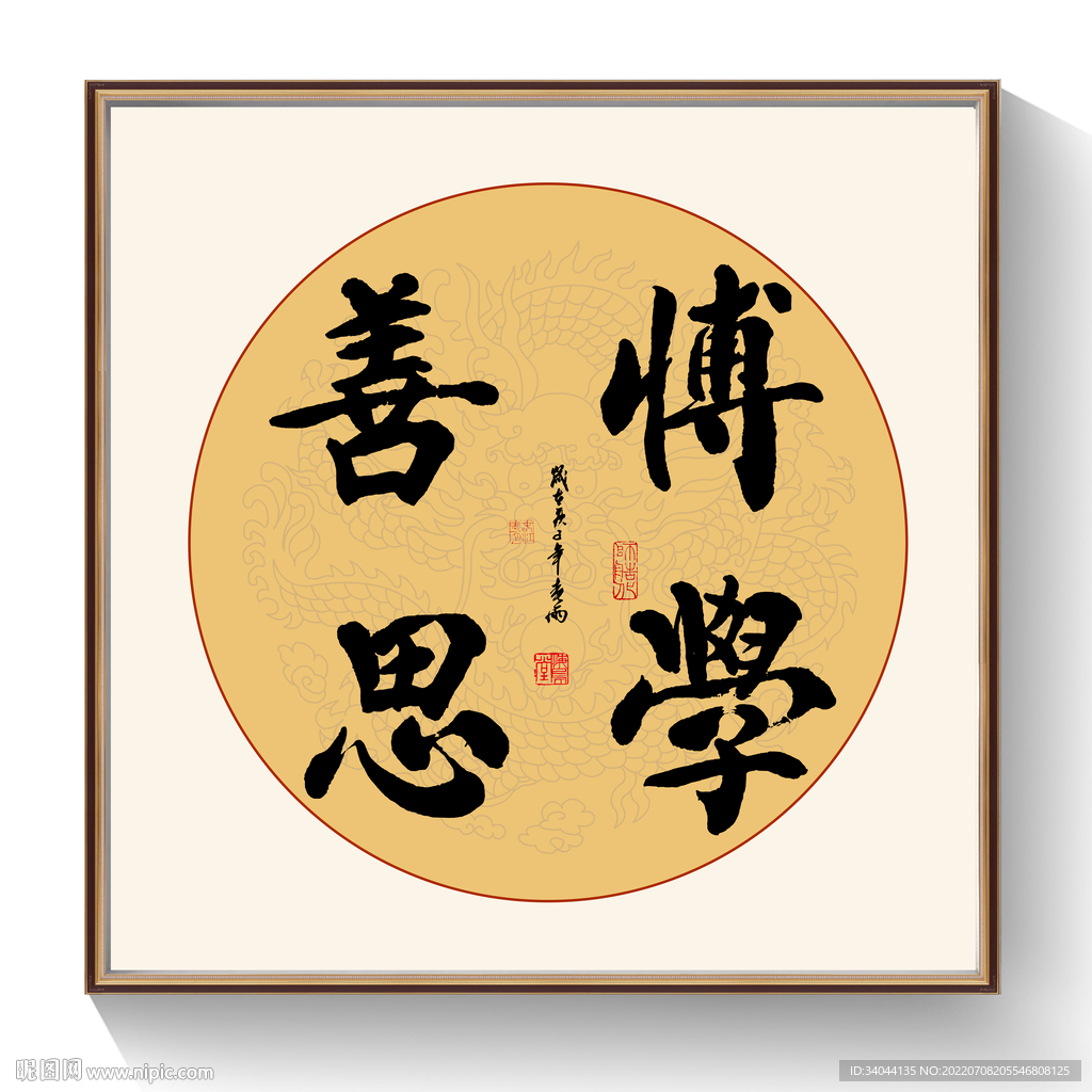 书法博学善思