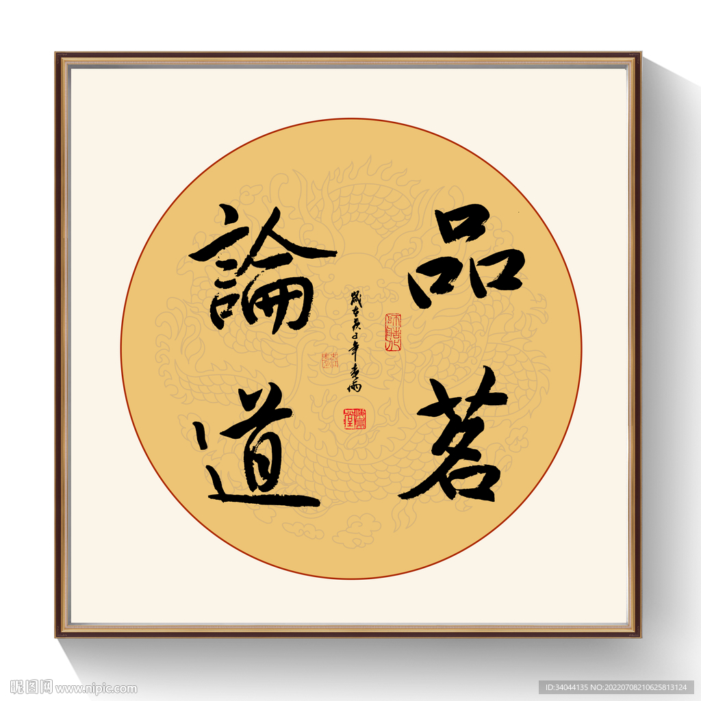 书法品茗论道