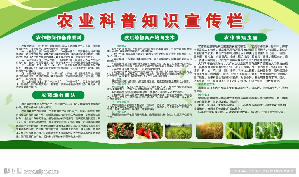 农业科普知识展板