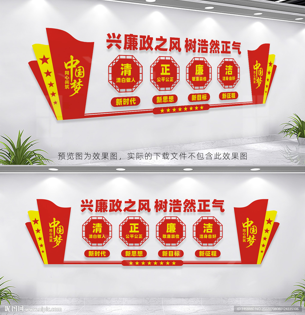 党风廉政文化墙
