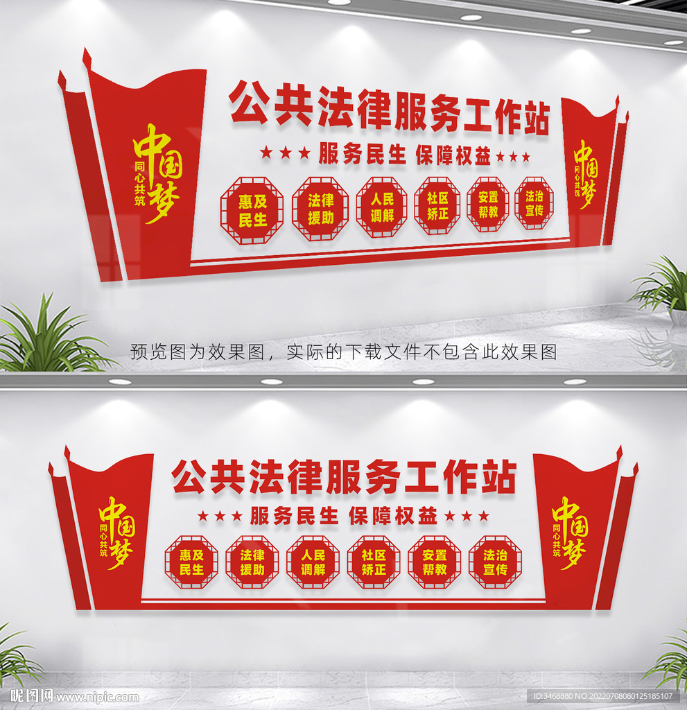 法律援助工作站