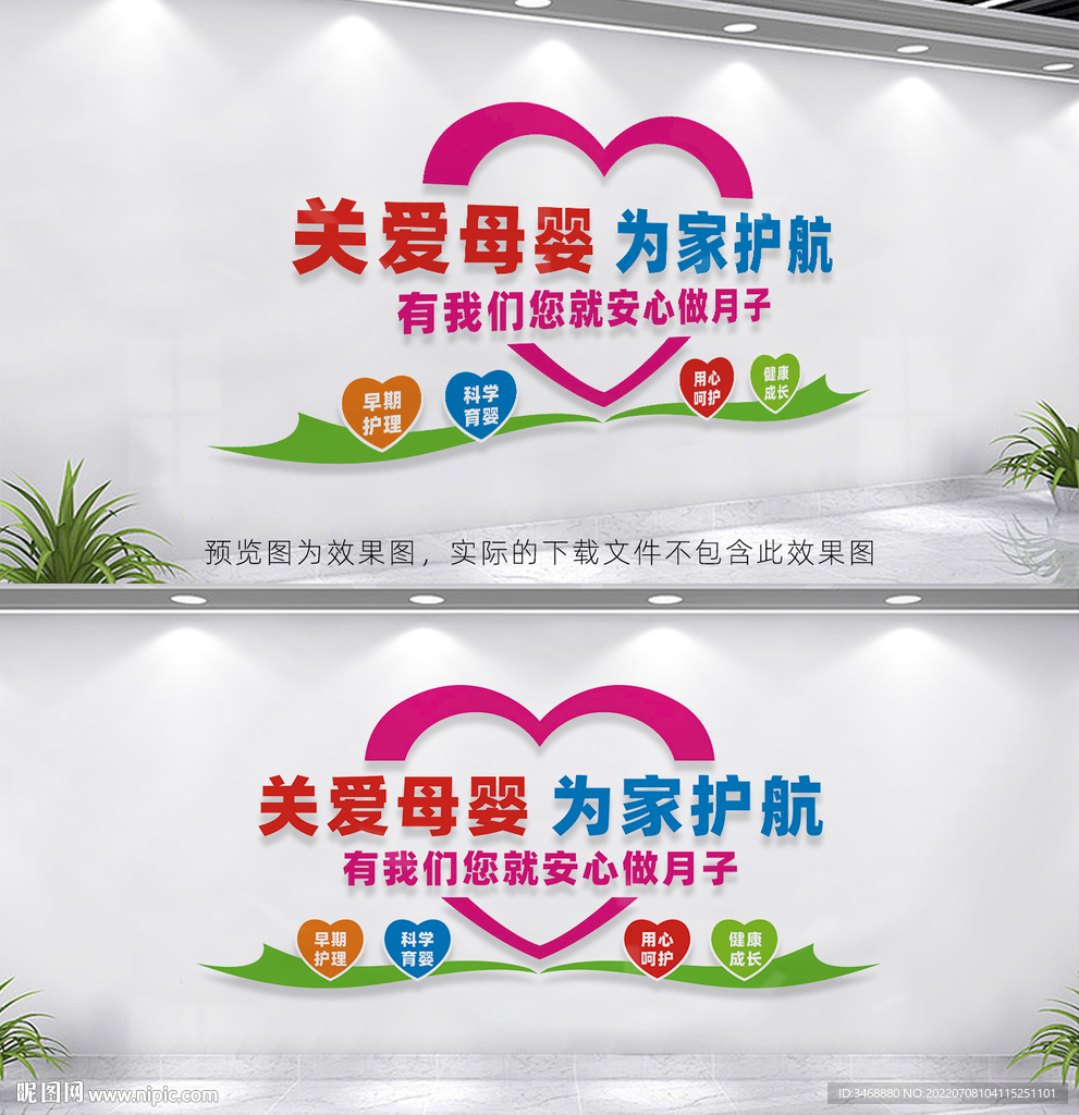 月子中心文化墙