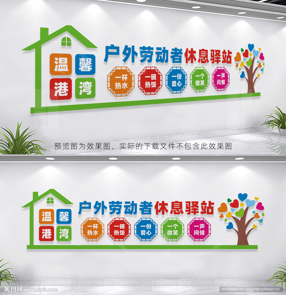 户外劳动者休息驿站