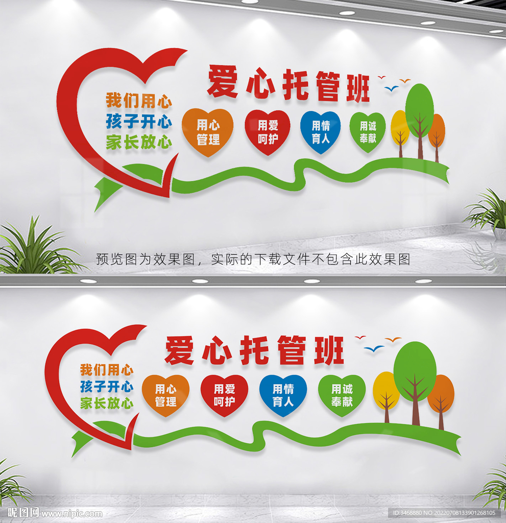 爱心托管班