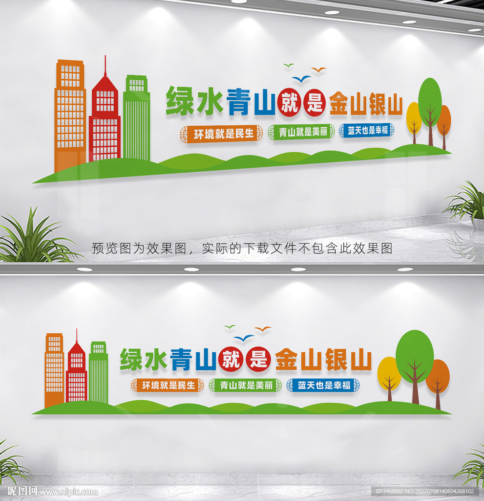 绿水青山就是金山银山