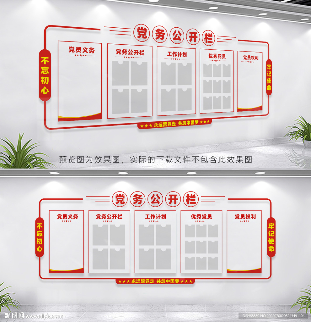 党务公开栏
