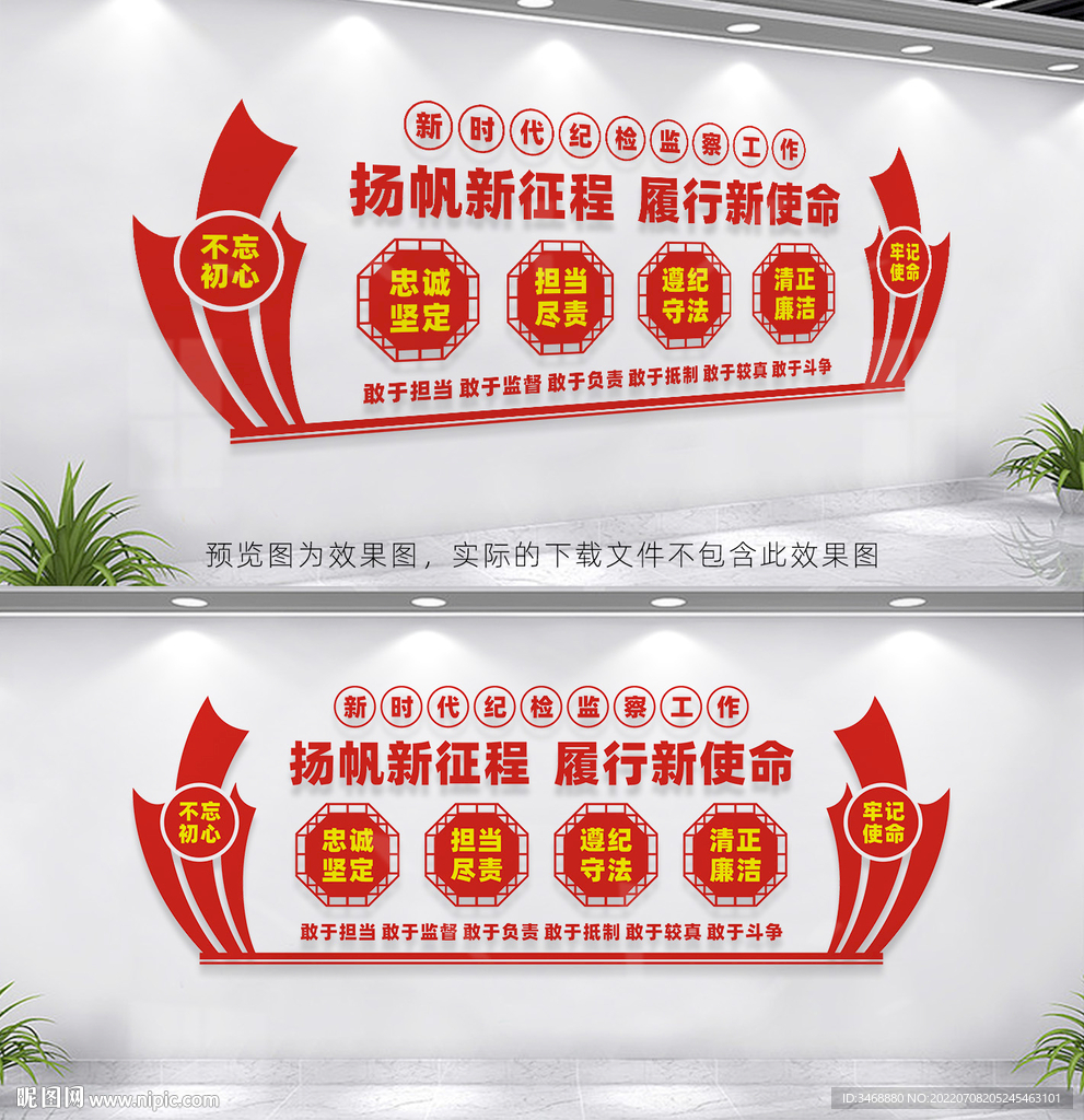 新时代纪检监察工作