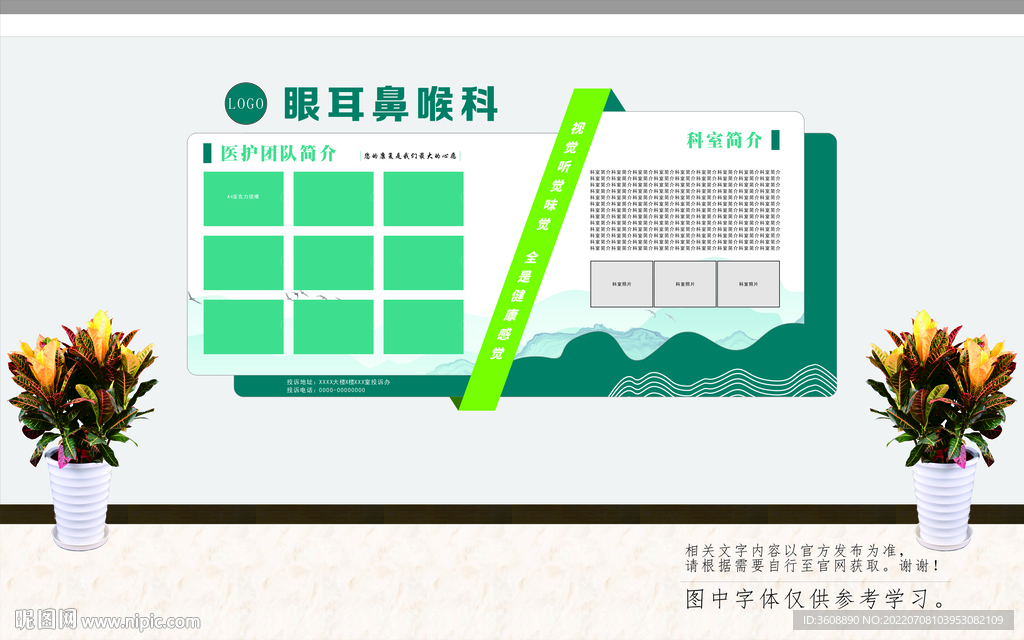 医院岗位台与科室简介