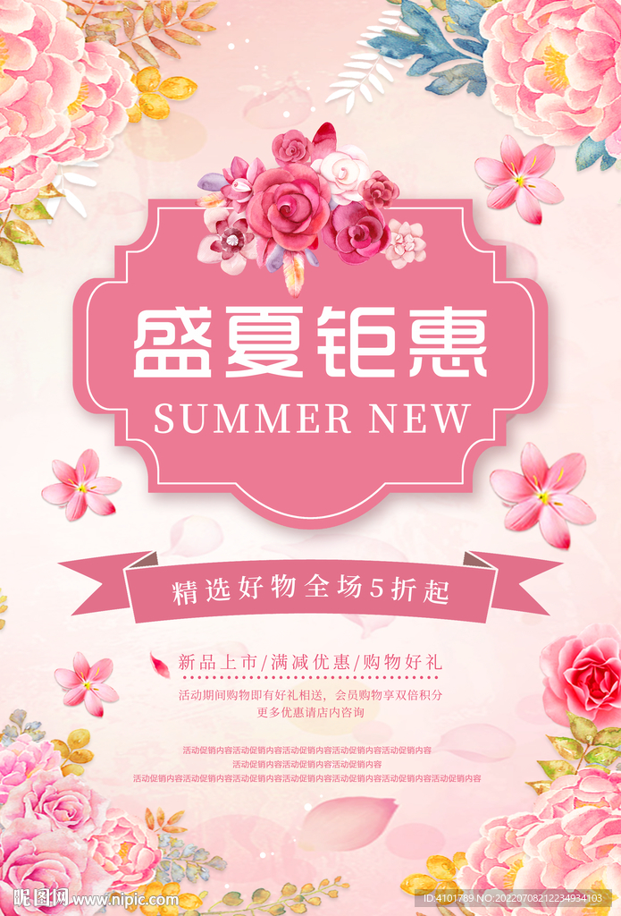 粉色女性节日促销海报