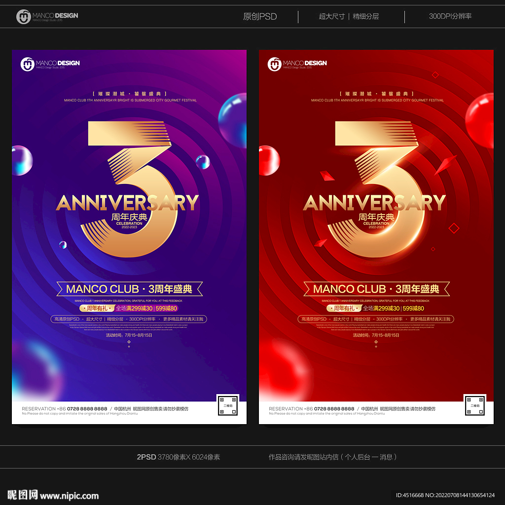 周年庆