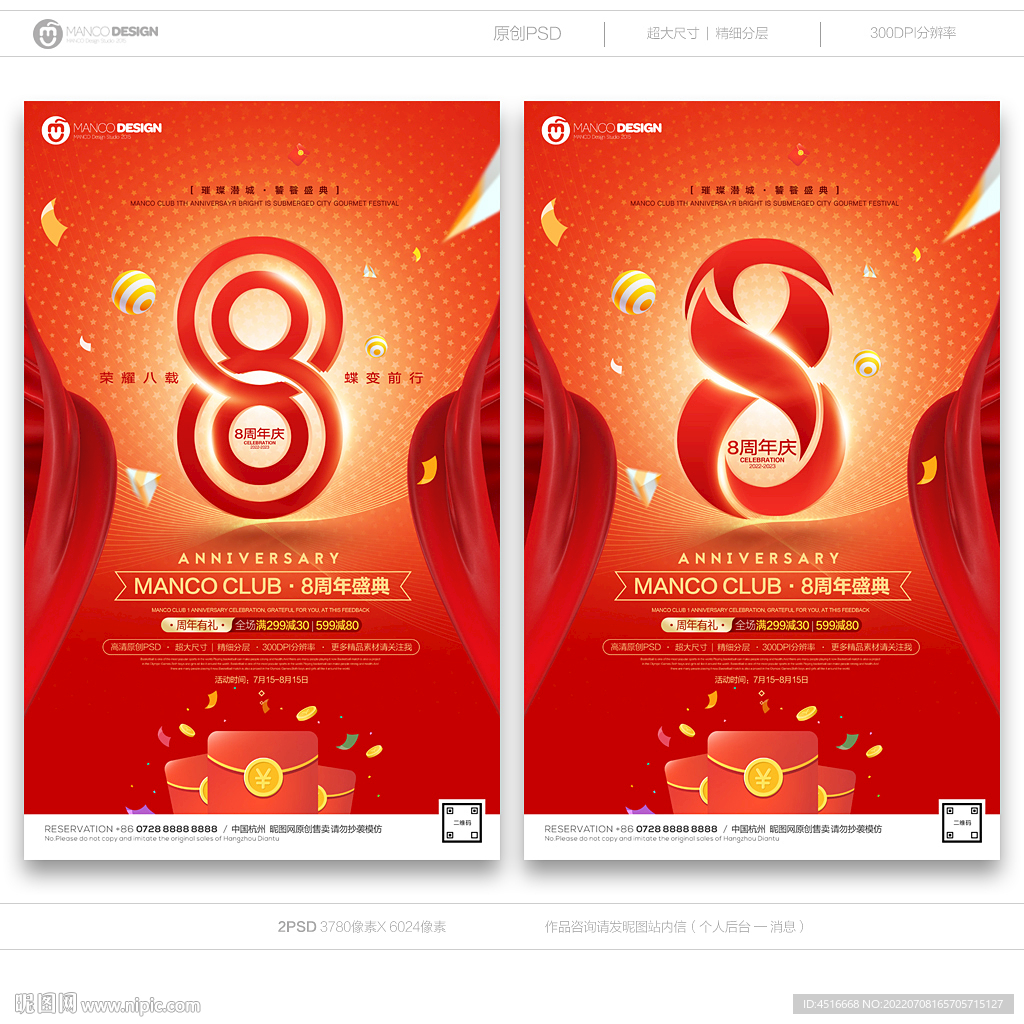 8周年庆