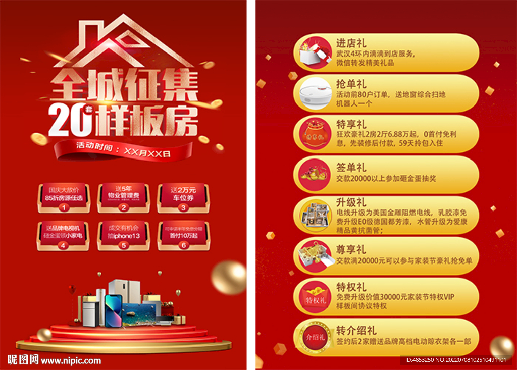 征集样板房
