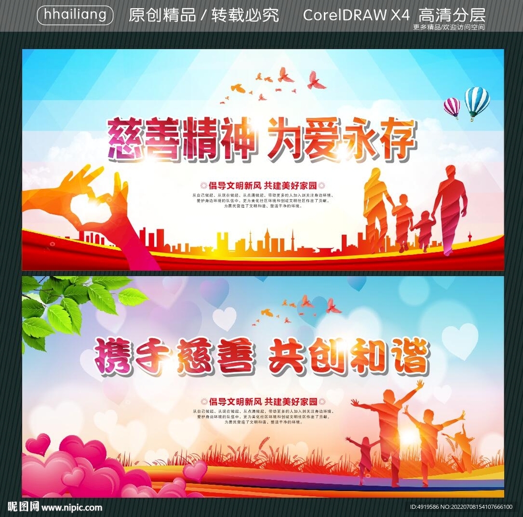 慈善精神 为爱永存  