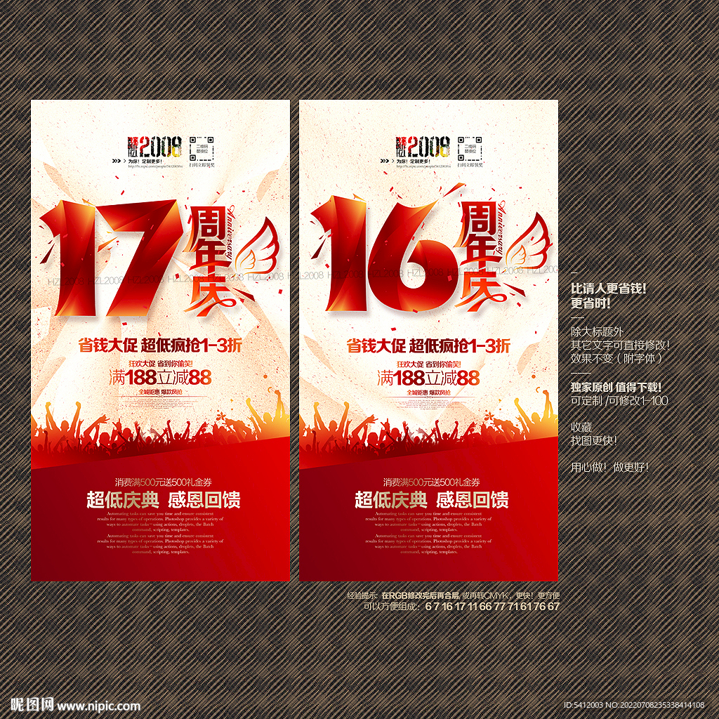 16 17周年庆