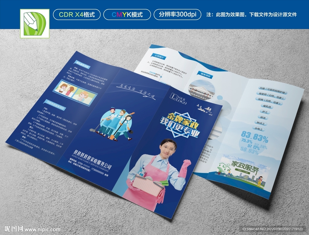 家政三折页