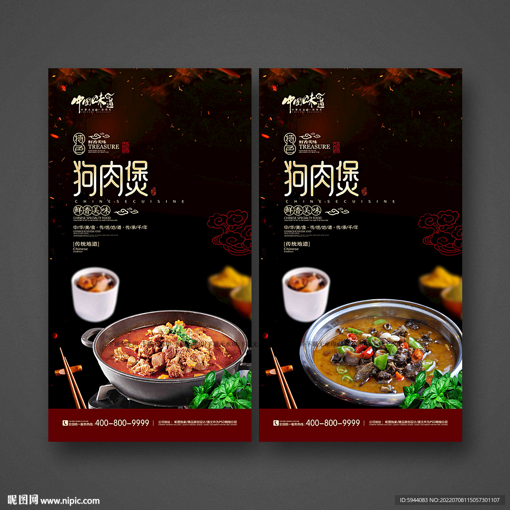 狗肉煲