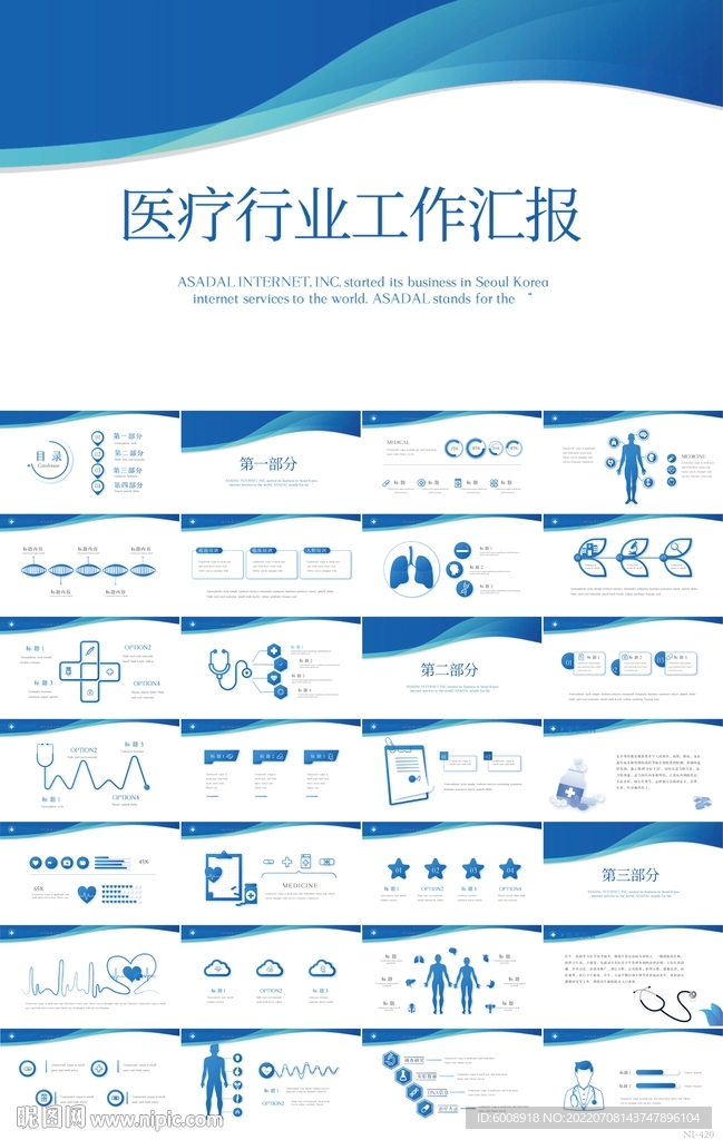 蓝色大气医疗行业工作汇报PPT