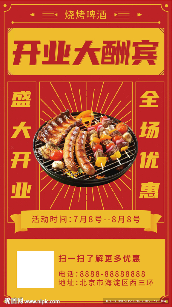 开工大吉开业大吉开业大酬宾餐饮